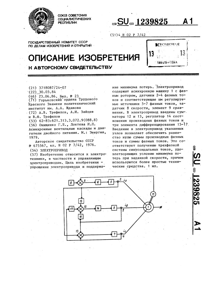 Электропривод (патент 1239825)