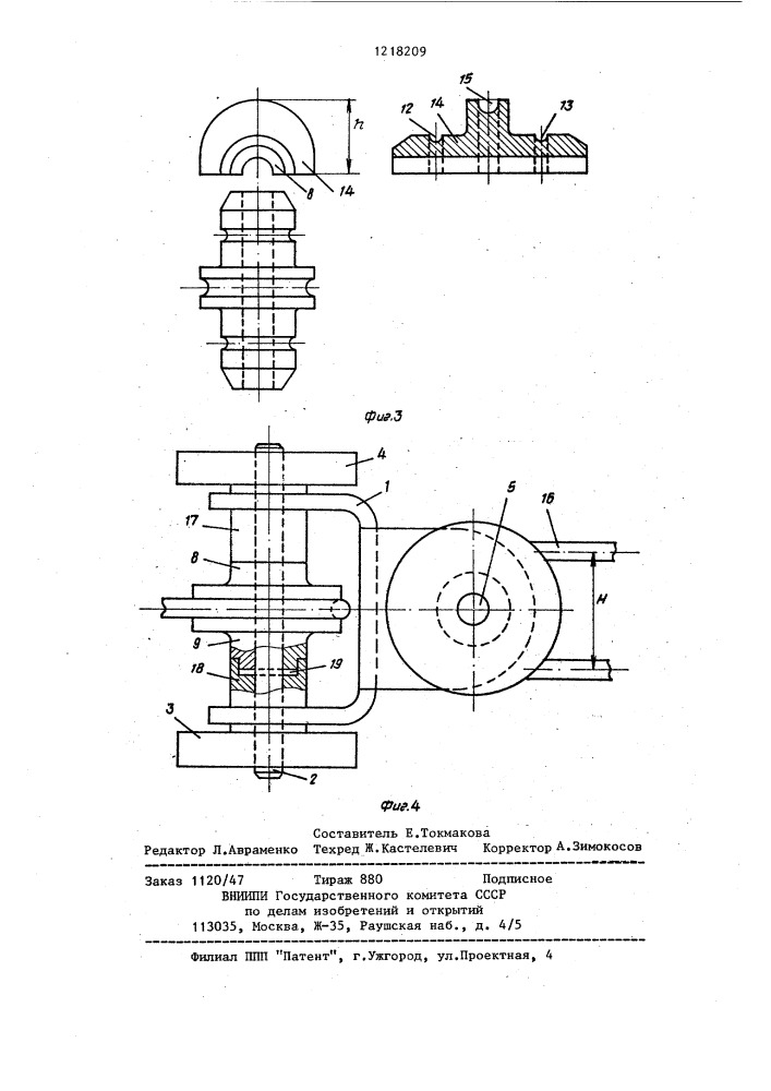 Двухшарнирная разборная цепь (патент 1218209)