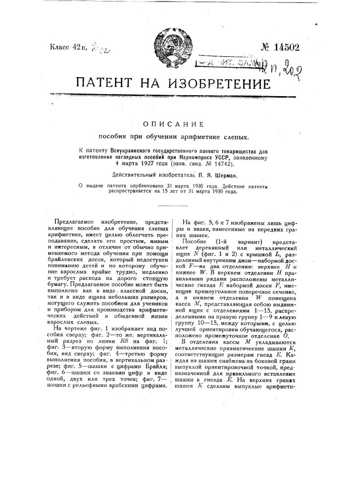 Пособие при обучении арифметике слепых (патент 14502)