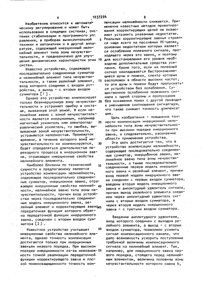Устройство компенсации нелинейности (патент 1037204)