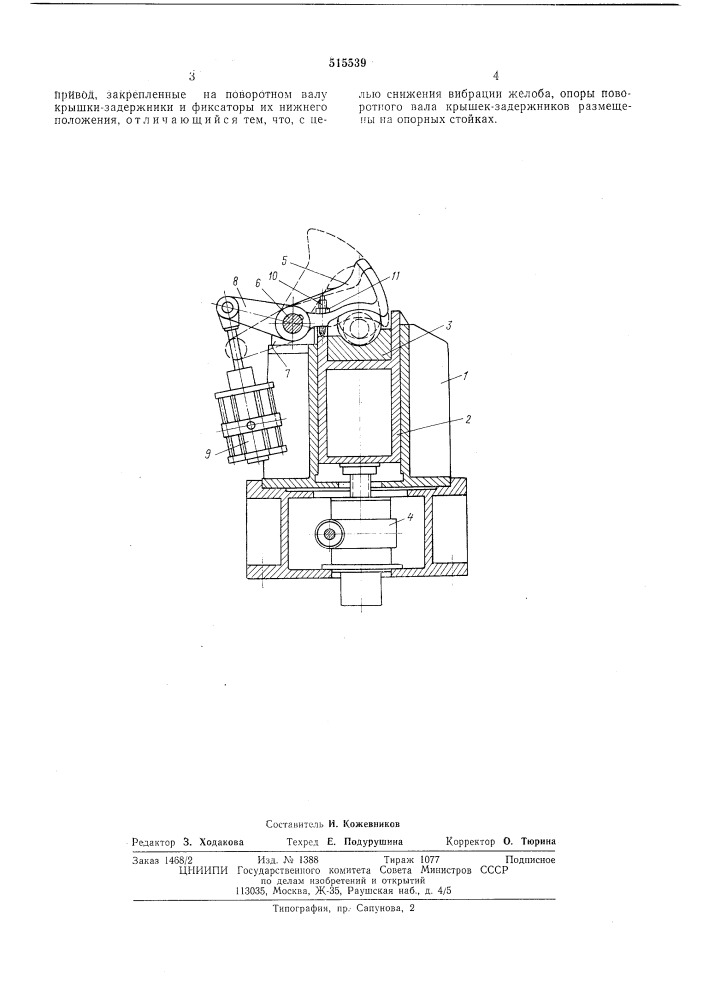 Передний стол прошивного стана (патент 515539)