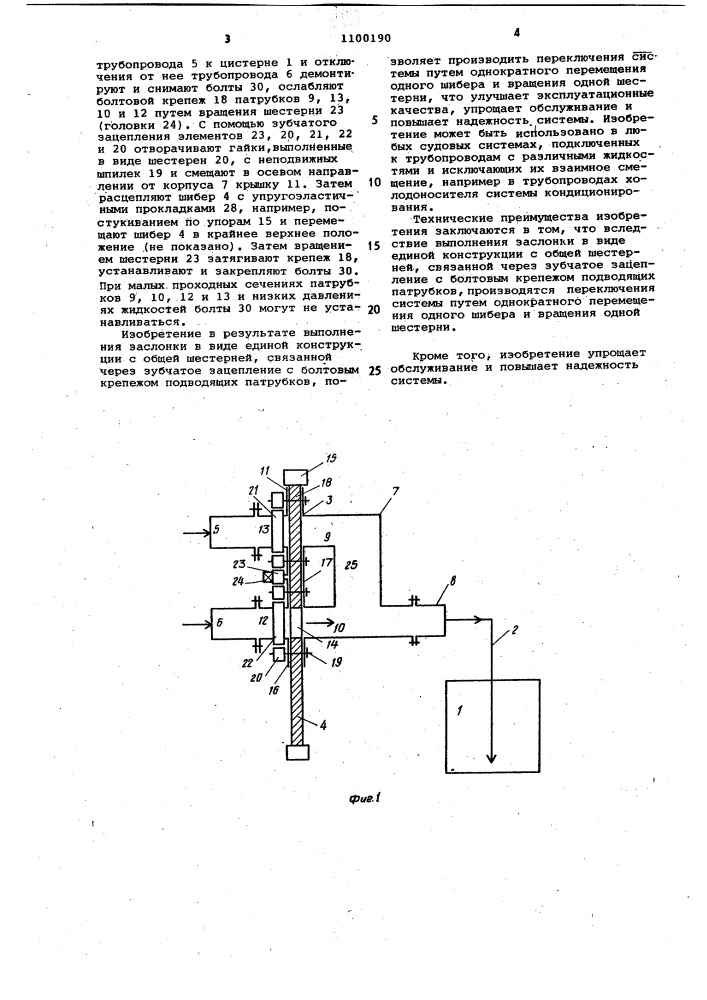 Судовая топливно-балластная система (патент 1100190)