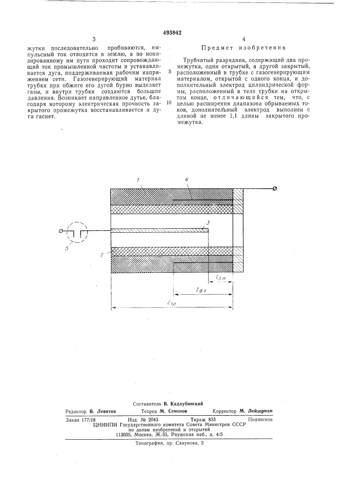 Трубчатый разрядник (патент 493842)