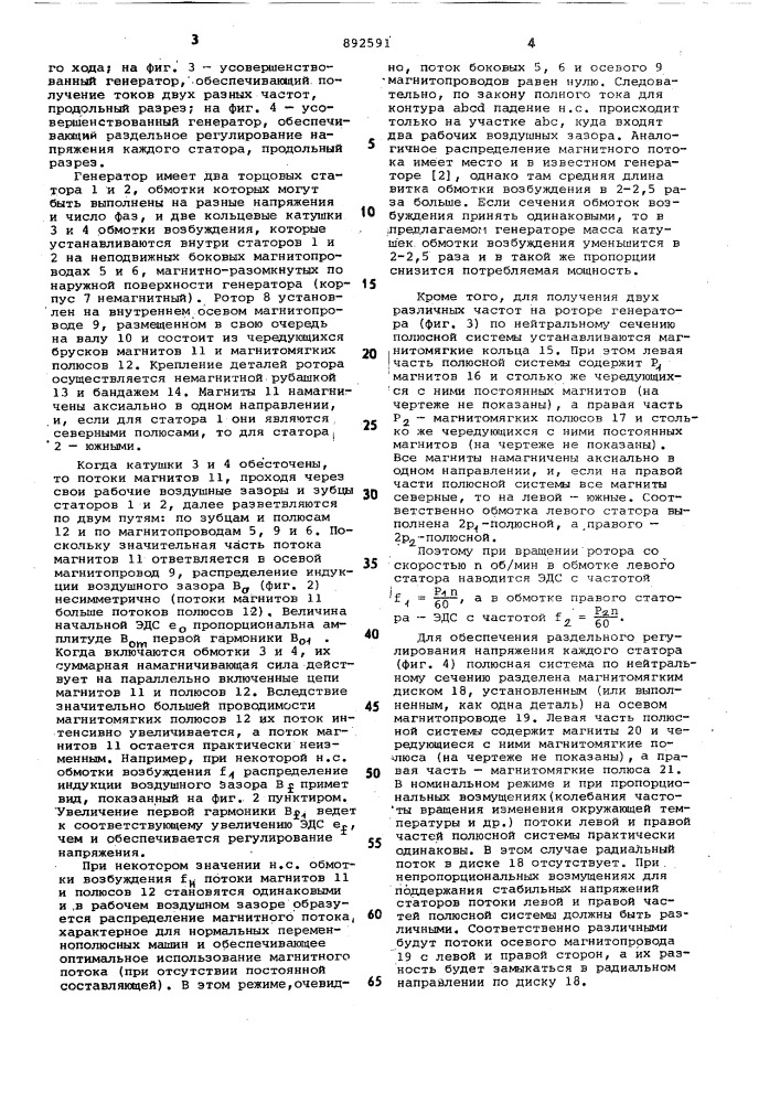 Бесконтактный синхронный торцовой генератор (патент 892591)