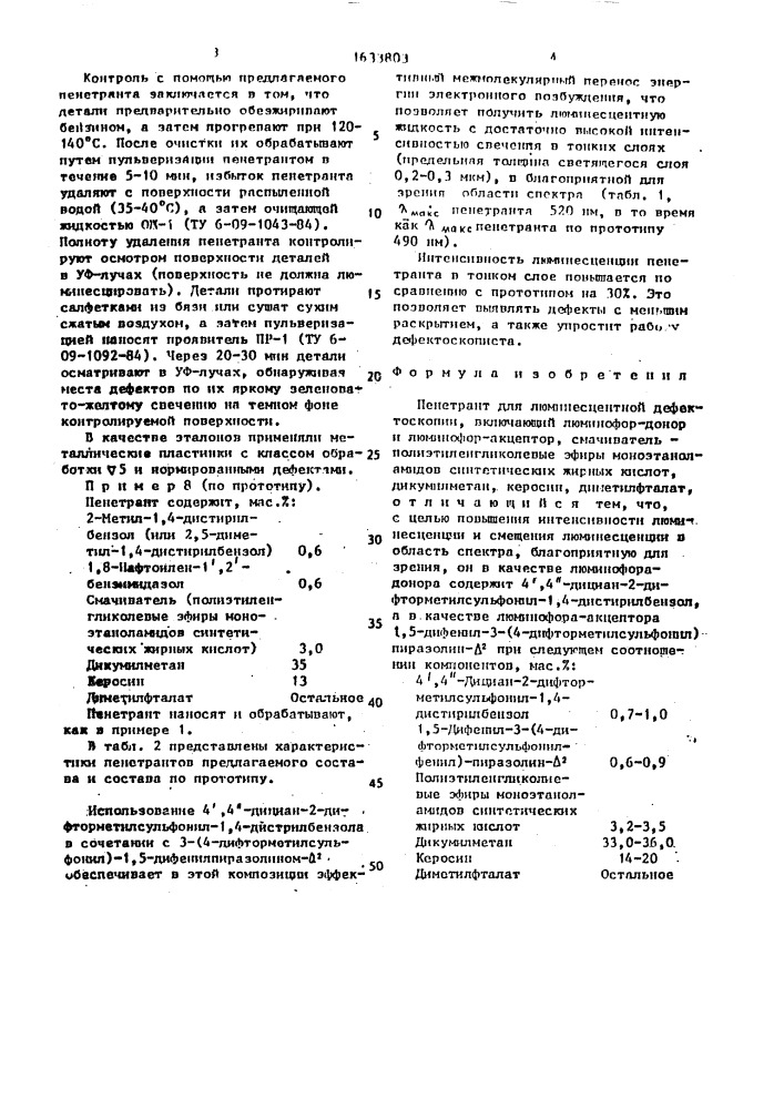 Пенетрант для люминесцентной дефектоскопии (патент 1633803)