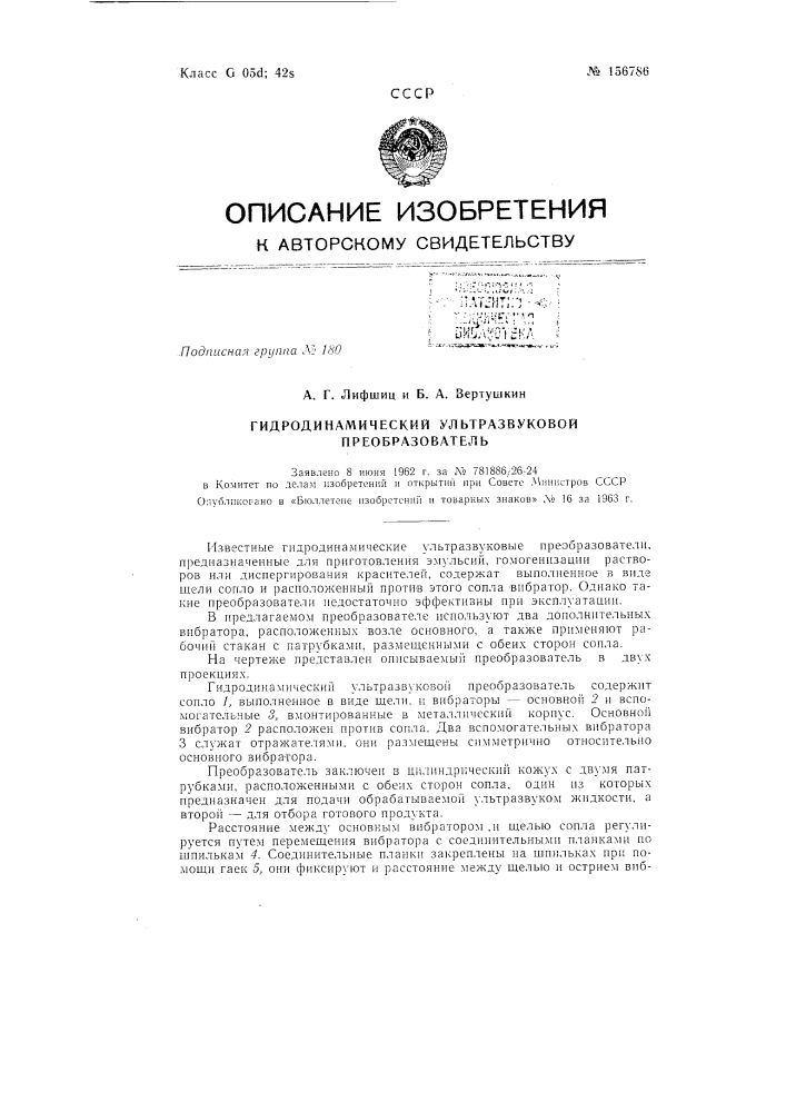Патент ссср  156786 (патент 156786)