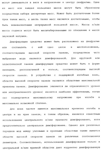 Акустическое устройство и способ создания акустического устройства (патент 2361371)