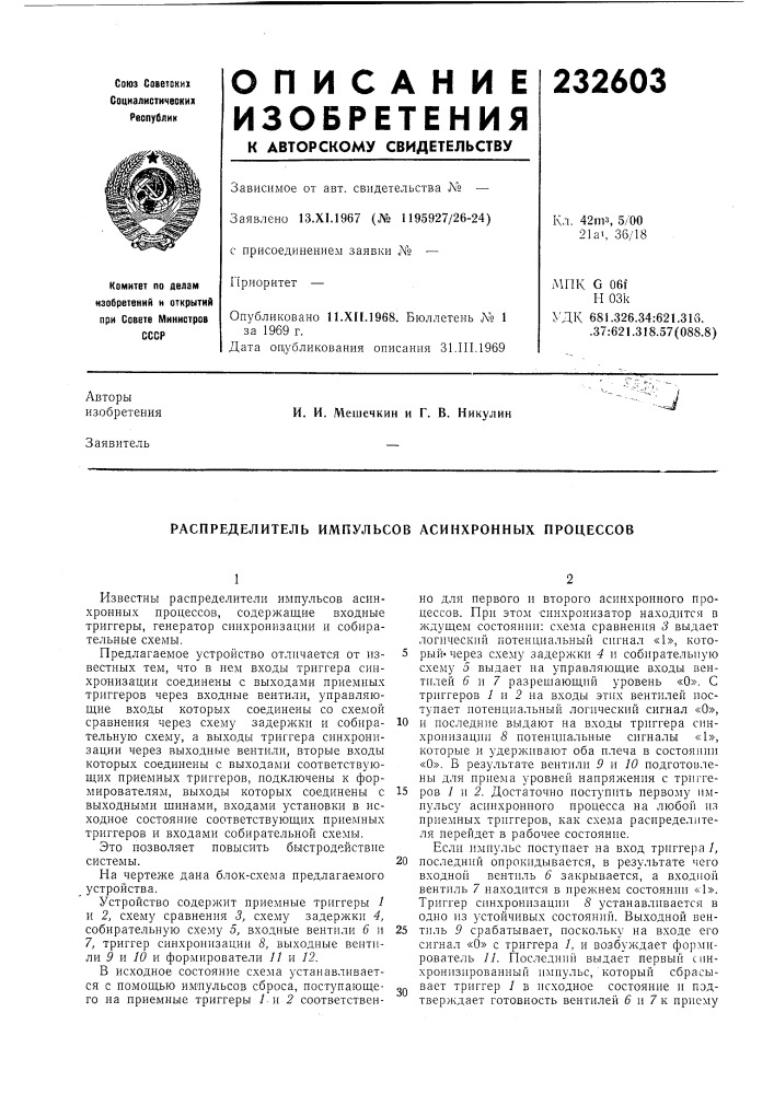 Патент ссср  232603 (патент 232603)