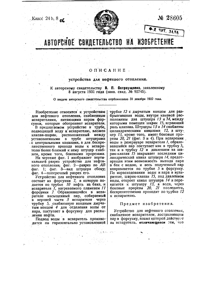 Устройство для нефтяного отопления (патент 28605)