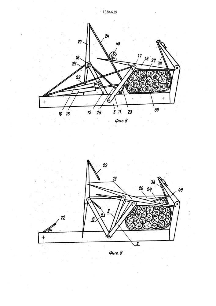 Лесозаготовительная машина (патент 1384439)