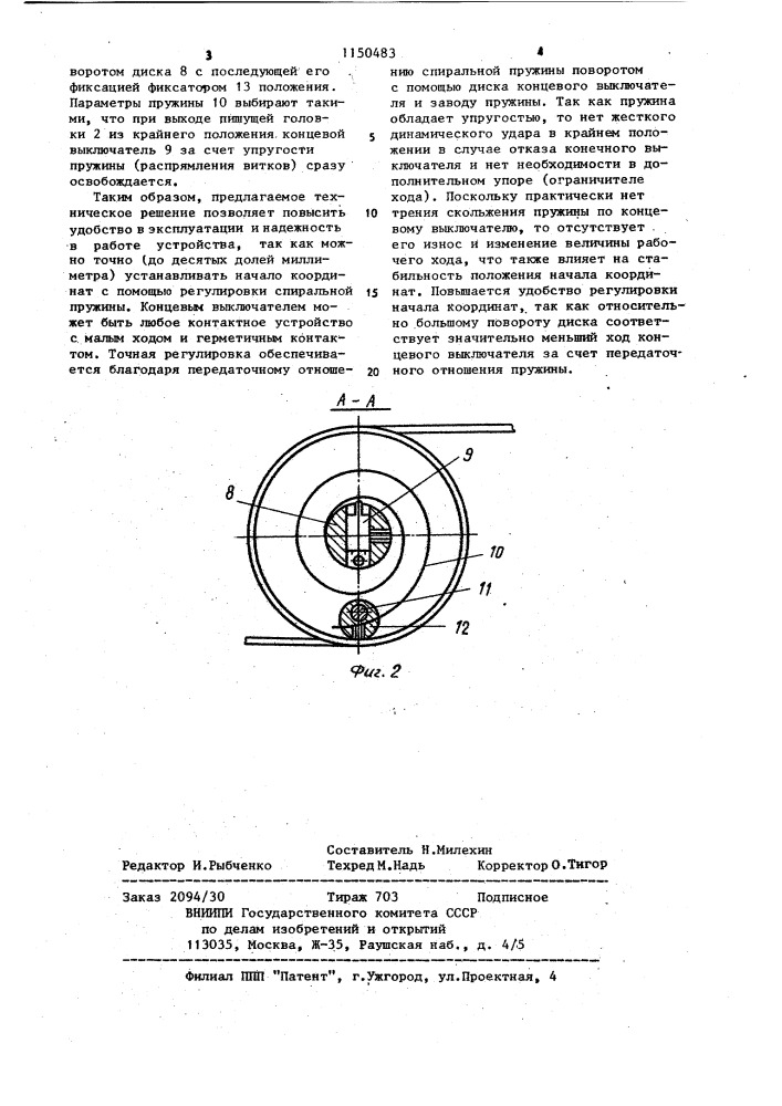 Графопостроитель (патент 1150483)