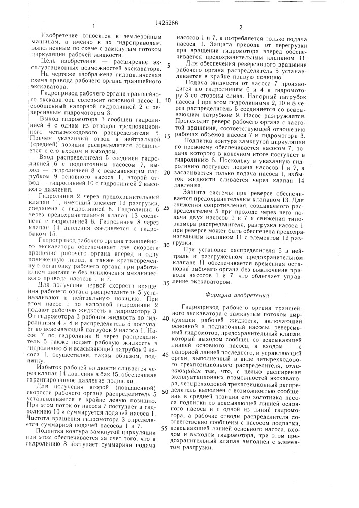 Гидропривод рабочего органа траншейного экскаватора с замкнутым потоком циркуляции рабочей жидкости (патент 1425286)