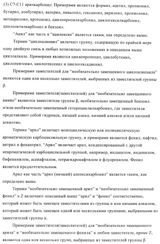 Производное амина, обладающее антагонистической активностью в отношении рецептора npy y5 (патент 2433119)