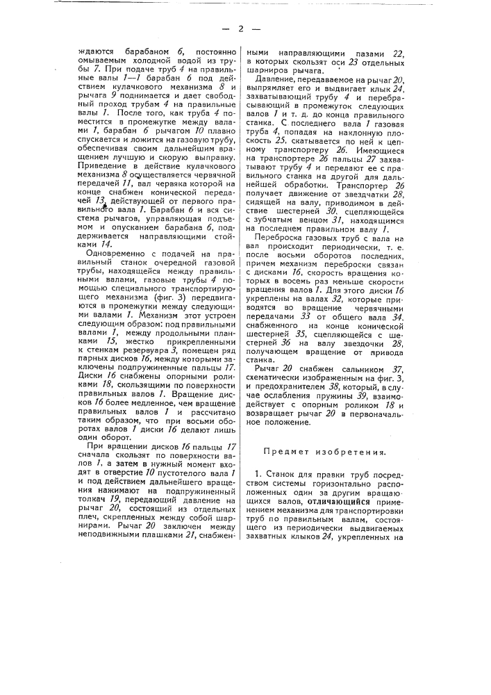 Станок для правки труб (патент 51347)