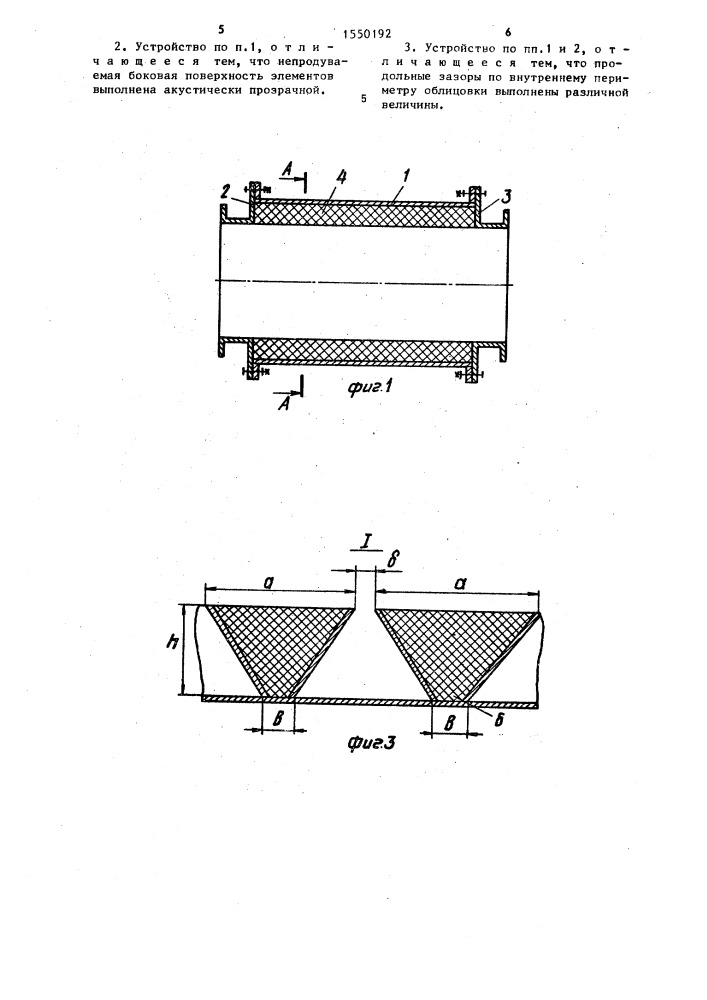 Устройство для глушения аэродинамического шума (патент 1550192)