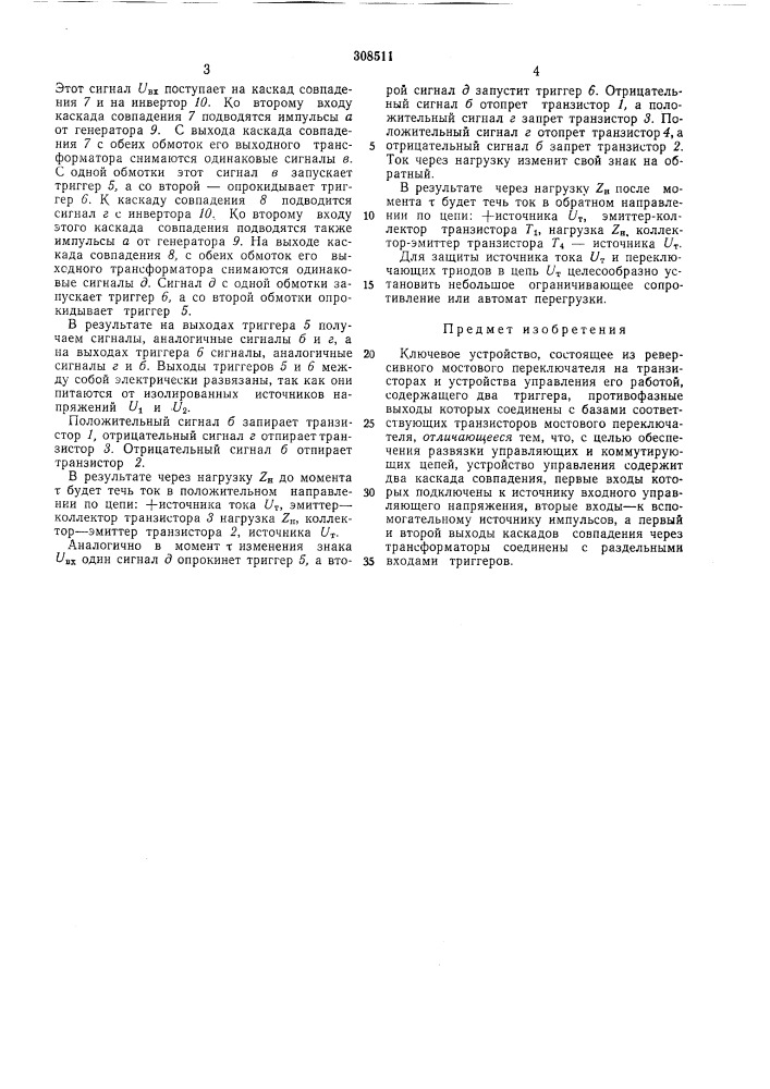 Патент ссср  308511 (патент 308511)