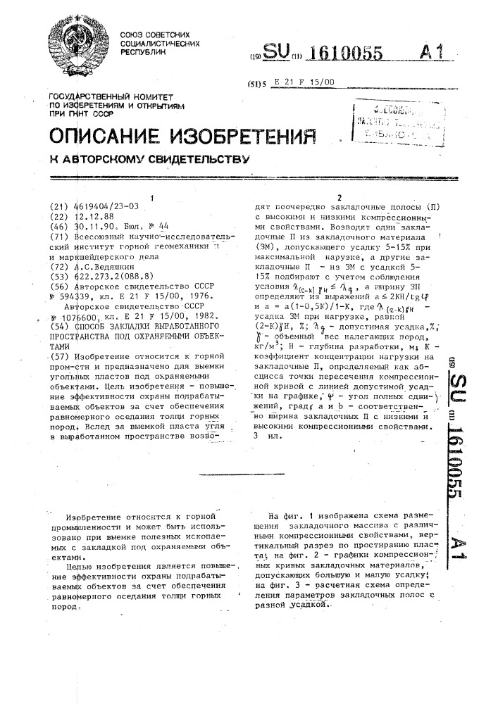 Способ закладки выработанного пространства под охраняемыми объектами (патент 1610055)