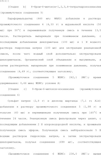 8-замещенные производные изохинолина и их применение (патент 2504544)