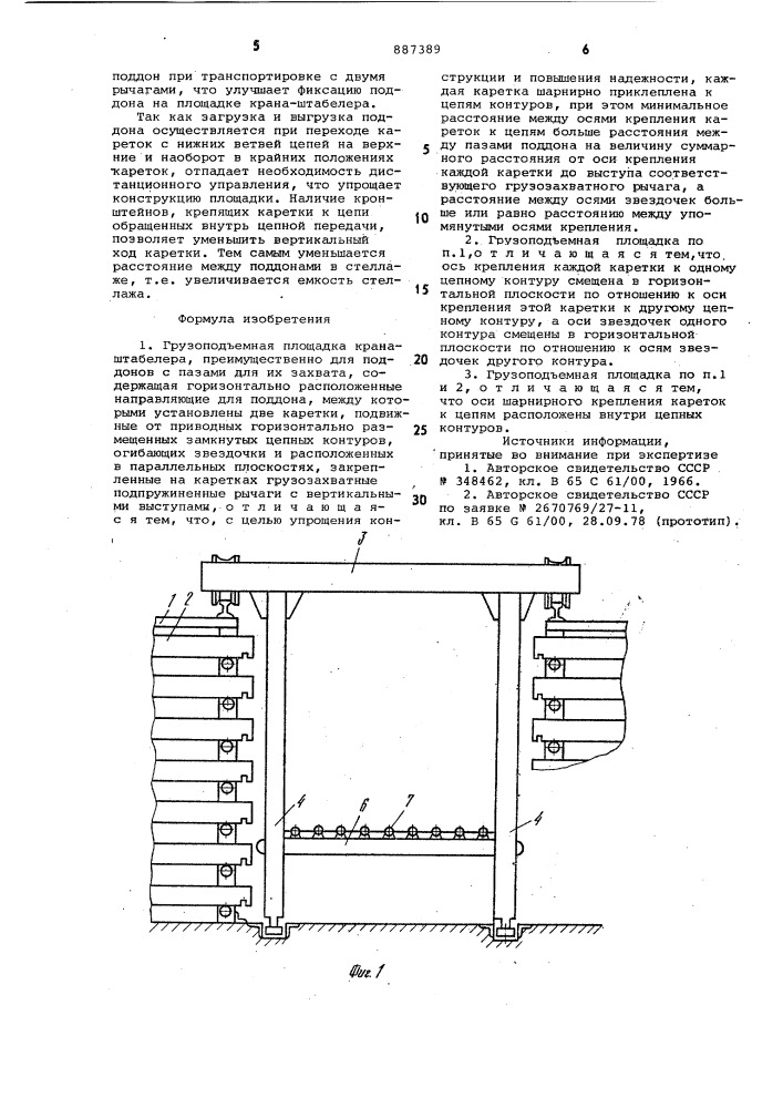 Грузоподъемная площадка крана-штабелера (патент 887389)