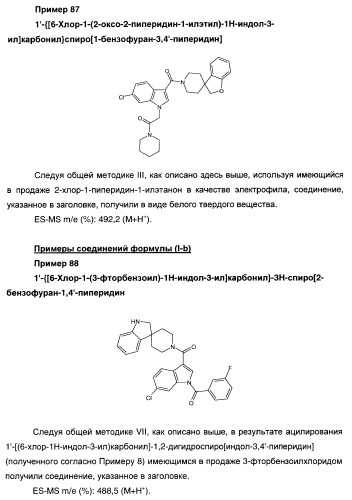 Производные индол-3-карбонил-спиро-пиперидина в качестве антагонистов рецепторов v1a (патент 2414466)