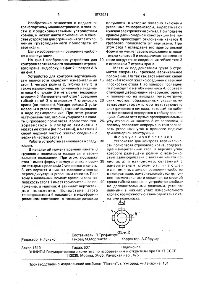 Устройство для контроля вертикальности полиспаста стрелового крана (патент 1572981)