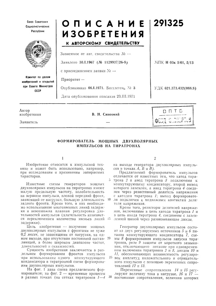 Ирователь мощных двухполярных илшульсов на тиратронах (патент 291325)