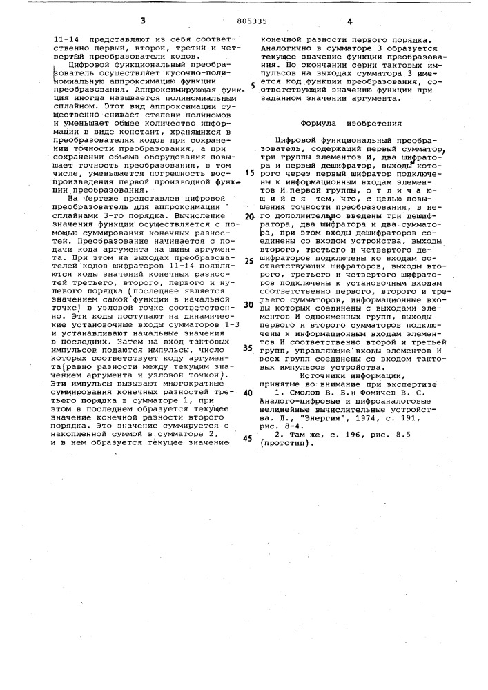 Цифровой функциональныйпреобразователь (патент 805335)