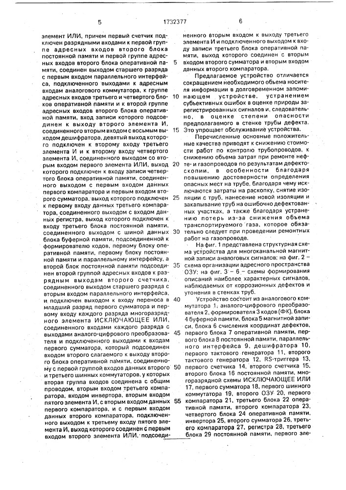 Устройство для многоканальной магнитной записи аналоговых сигналов (патент 1732377)