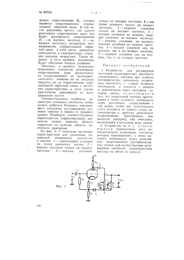 Устройство для регулировки частотной характеристики (патент 69764)