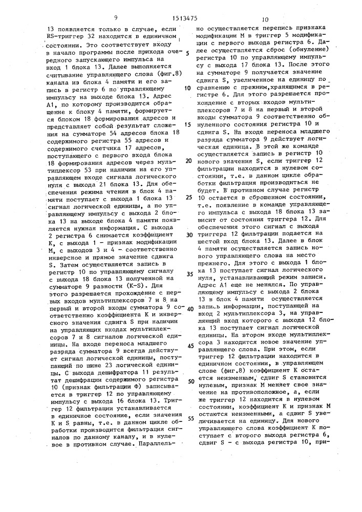 Программно-управляемый цифровой фильтр (патент 1513475)