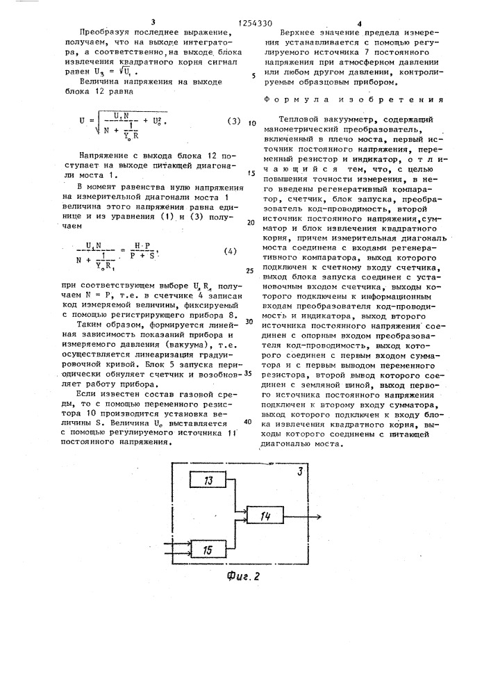Тепловой вакуумметр (патент 1254330)