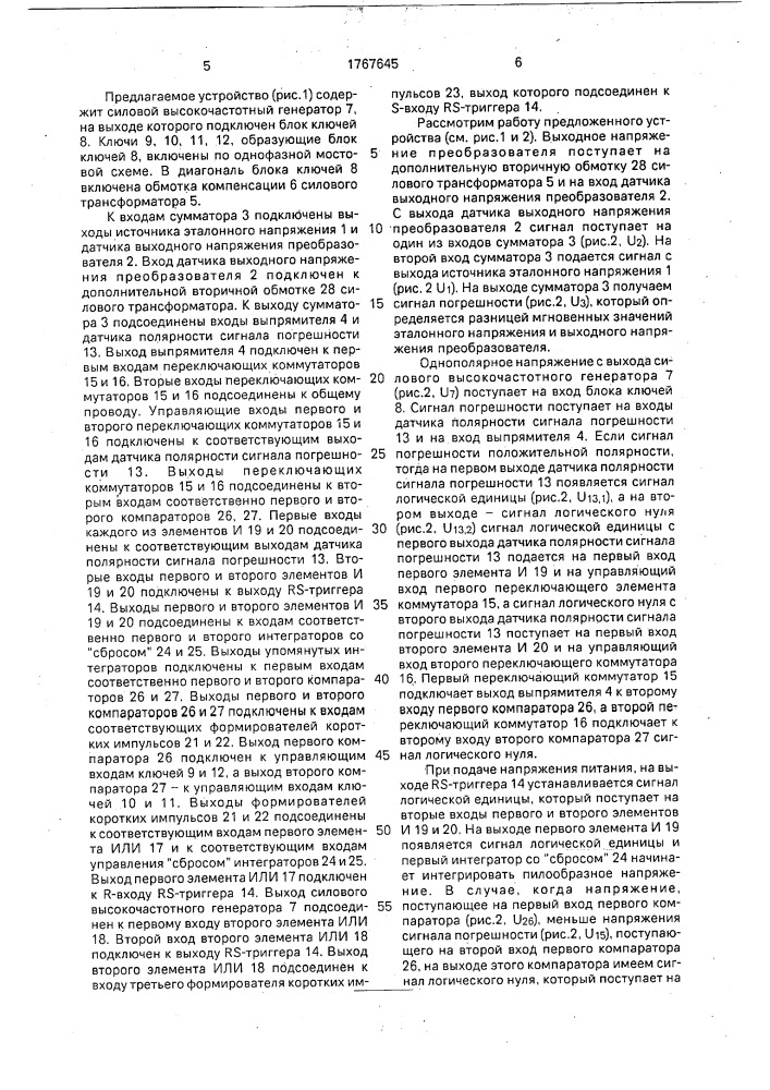 Устройство для компенсации погрешности напряжения преобразователя (патент 1767645)