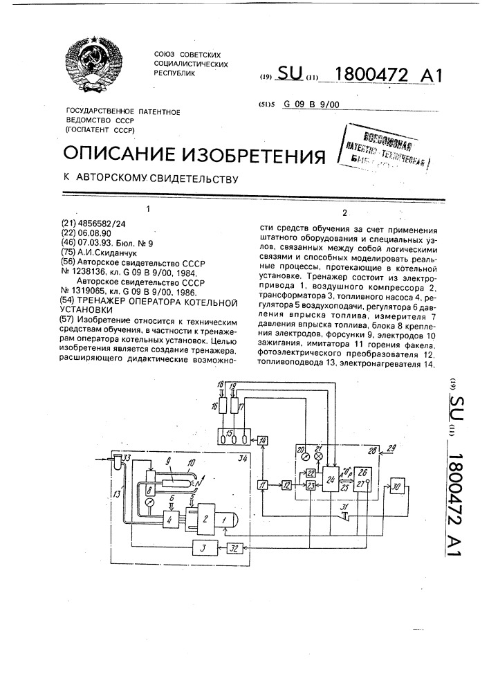 Тренажер оператора котельной установки (патент 1800472)