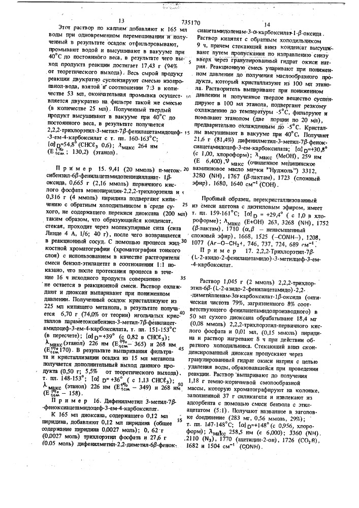 Способ получения сложных эфиров 7 -ациламидо-3-метилцеф-3- ем-4-карбоновой кислоты (патент 735170)