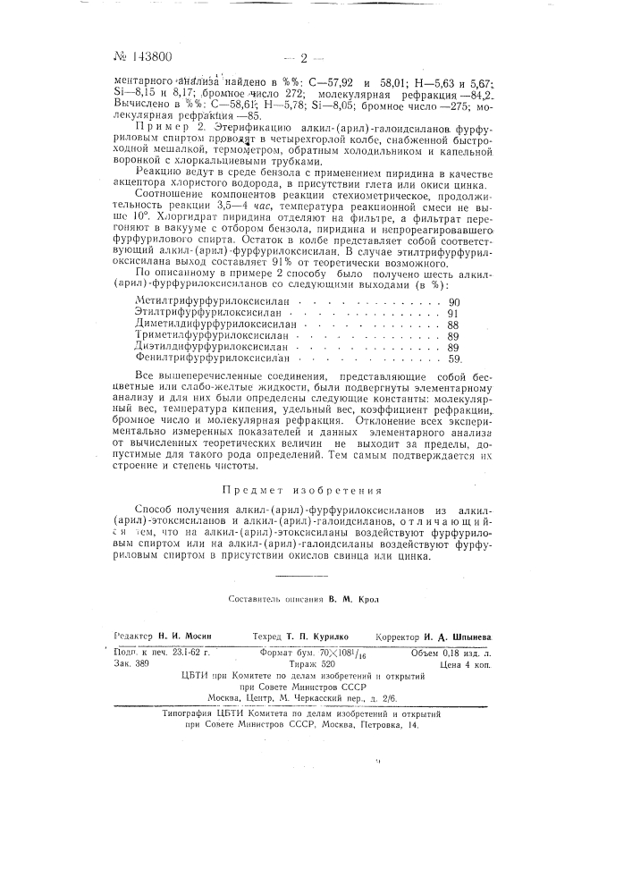 Способ получения алкил-(арил)-фурфурилоксисиланов (патент 143800)