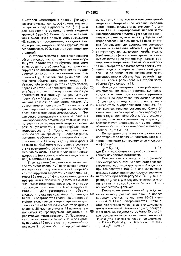 Устройство для непрерывного контроля плотности и вязкости жидкости в трубопроводе (патент 1746252)