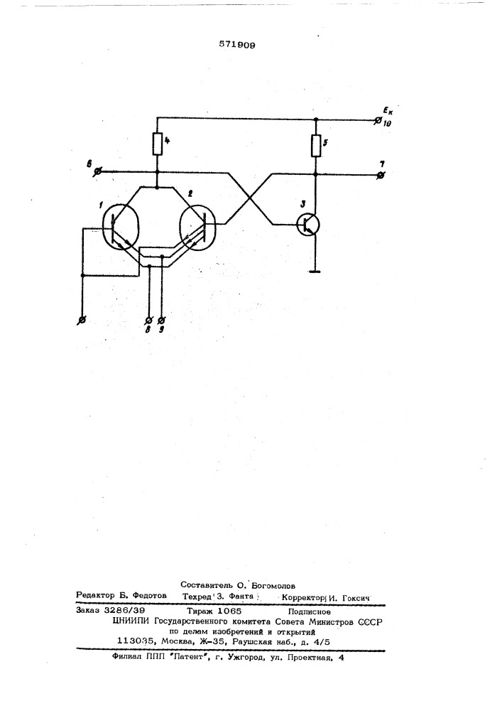 Динамический элемент (патент 571909)