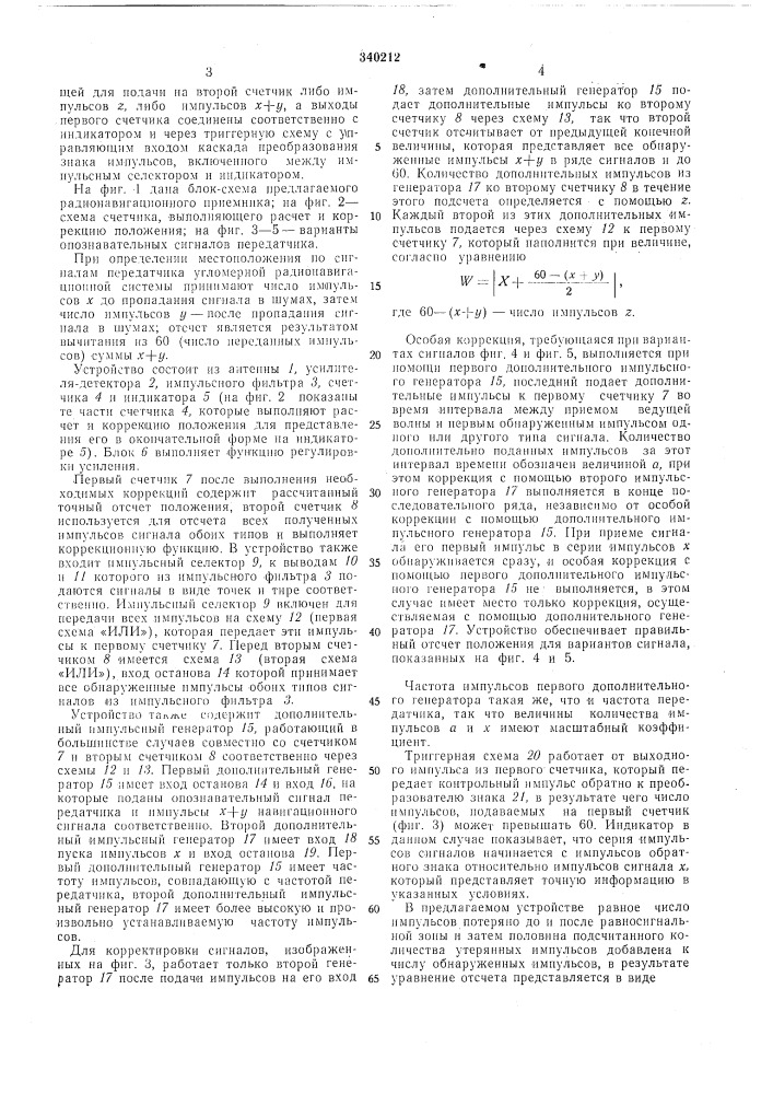 Патент ссср  340212 (патент 340212)
