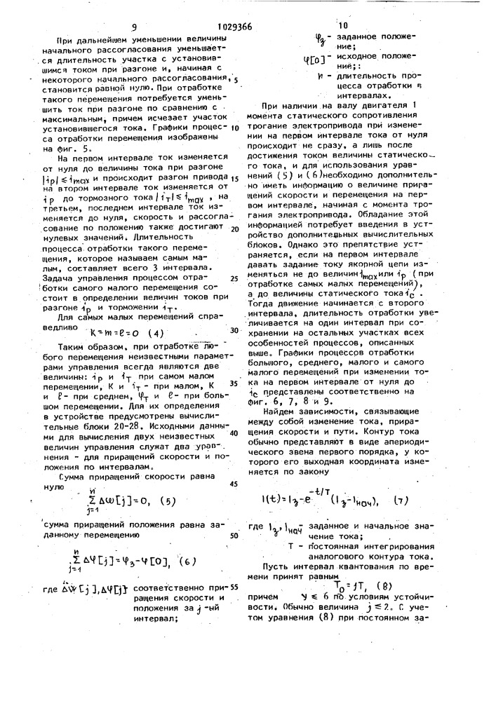 Цифровой позиционный электропривод (патент 1029366)