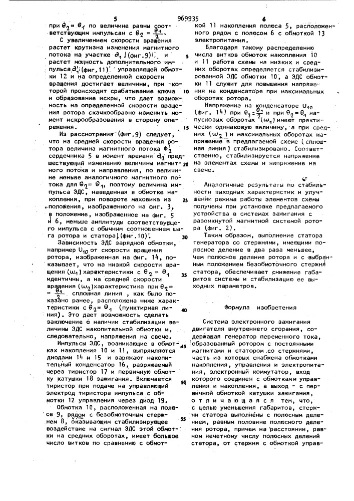 Система электронного зажигания (патент 969935)