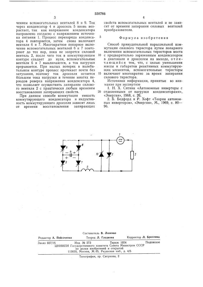 Способ принудительной параллельной коммутации силового тиристора (патент 550766)