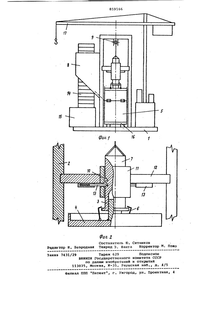 Устройство для изготовления строительных изделий (патент 859166)
