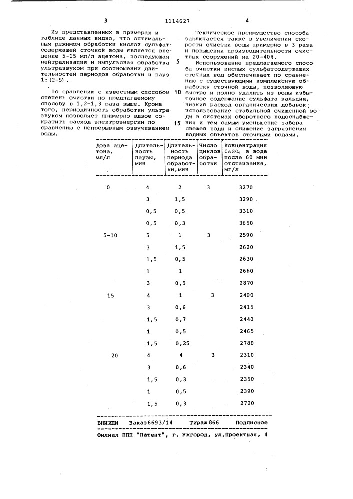 Способ очистки кислых сульфатсодержащих сточных вод (патент 1114627)