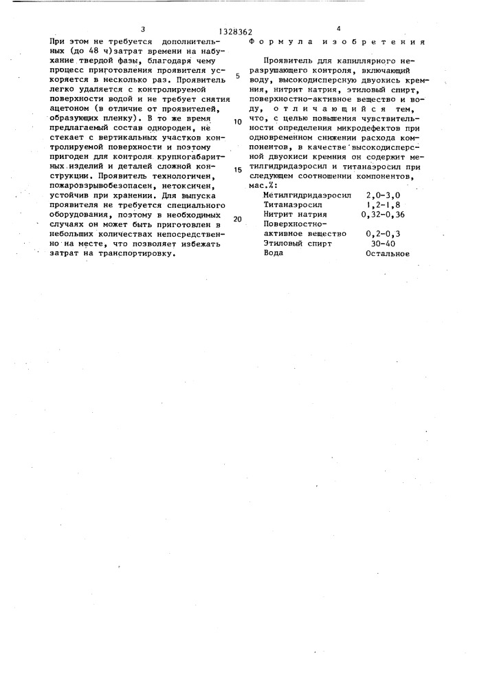 Проявитель для капиллярного неразрушающего контроля (патент 1328362)