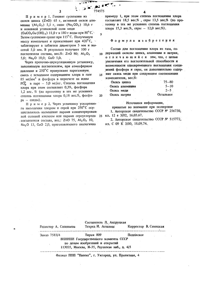 Состав для поглощения хлора (патент 774575)