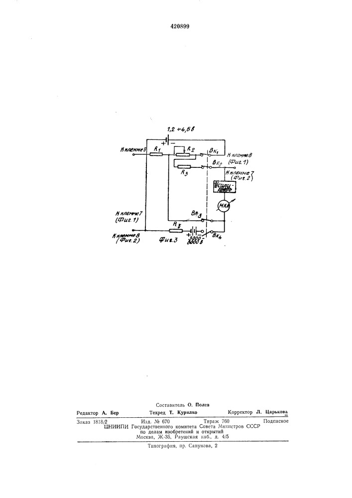 Манометрический преобразователь для измерения вакуума (патент 420899)