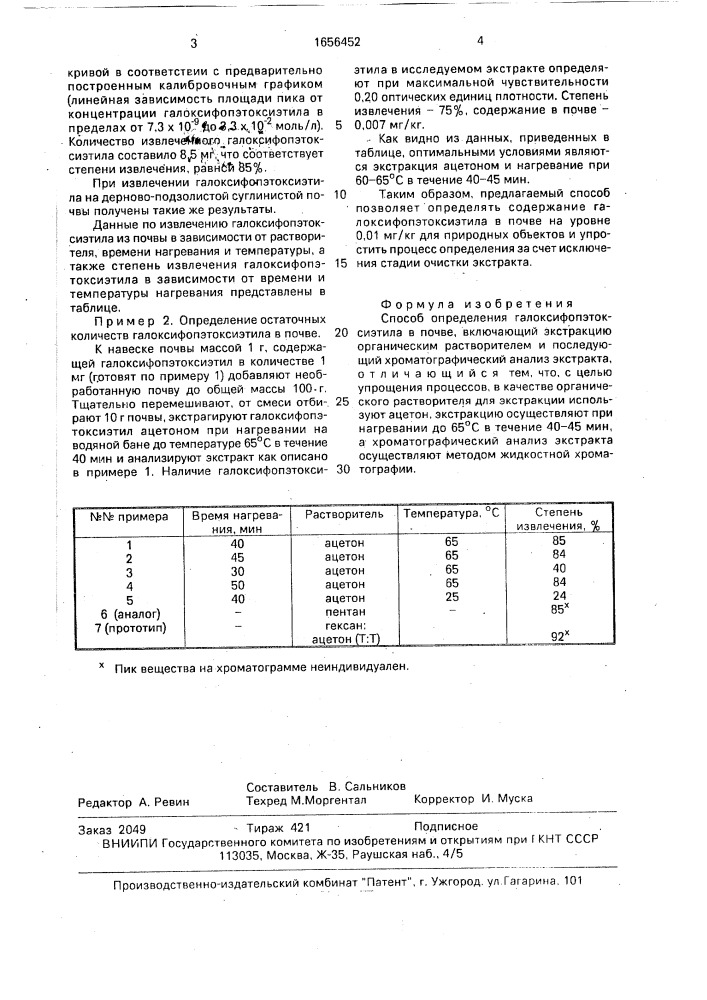 Способ определения галоксифоп-этоксиэтила в почве (патент 1656452)