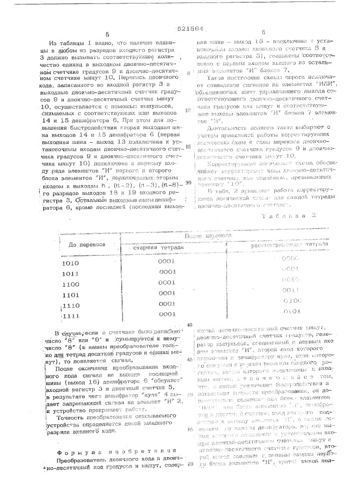 Преобразователь двоичного кода в двоично-десятичный код градусов и минут (патент 521564)