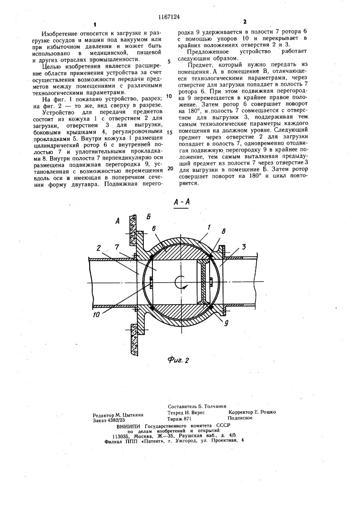 Устройство для передачи предметов (патент 1167124)