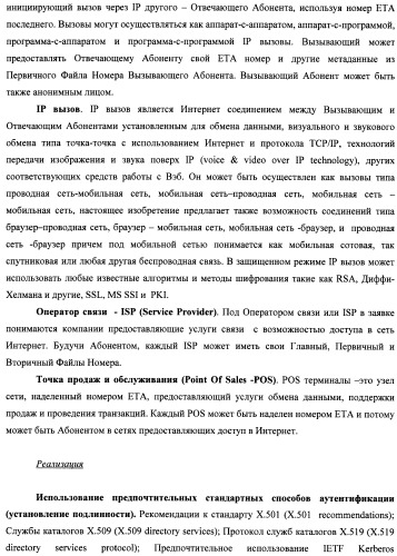 Способ и система идентификации транзакционных счетов и обмена транзакционными сообщениями между сторонами проведения транзакции (патент 2464637)